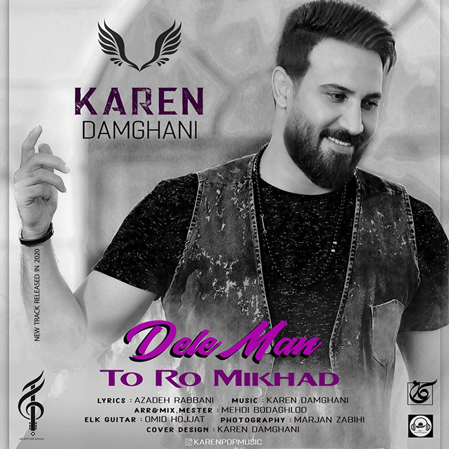 دانلود آهنگ دل من تورو میخواد